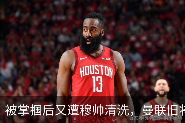 被掌掴后又遭穆帅清洗，曼联旧将有望回归，红魔今夏凑齐“三费”