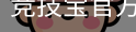 竞技宝